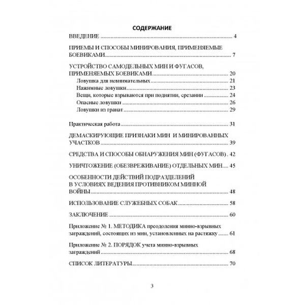 Действия личного состава в условиях ведения противником минной войны. Центр учбової літератури
