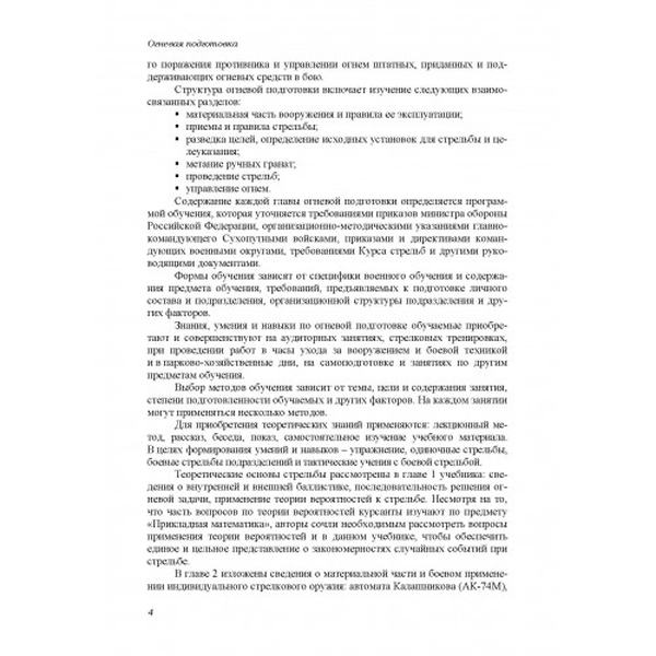 Огневая подготовка. Книга ворога, ворожою мовою. Видавничий дім "Сварог"