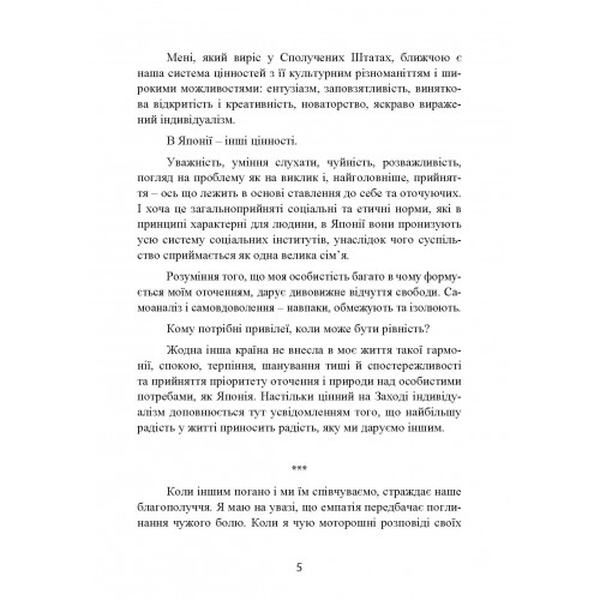 Більше ніж щастя. Японська філософія добробуту. Скот Хаас. КНТ