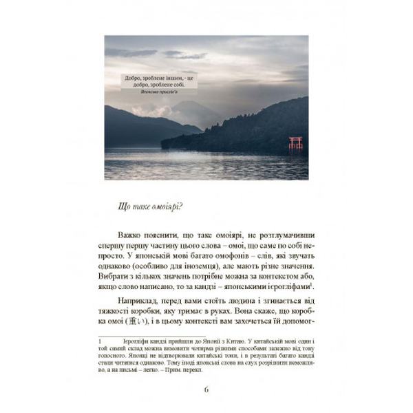 Омоіярі. Маленька книга японської філософії спілкування. Ерін Ніімі Лонгхьорст