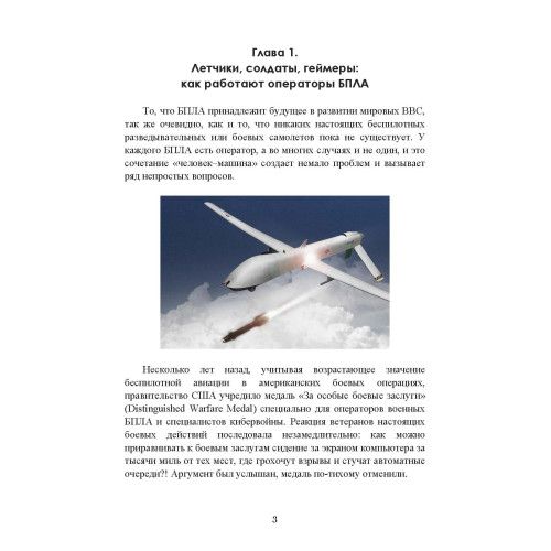 Оператор боевого дрона: учебное пособие. Центр учбової літератури