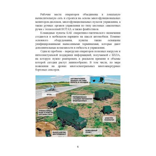 Оператор боевого дрона: учебное пособие. Центр учбової літератури