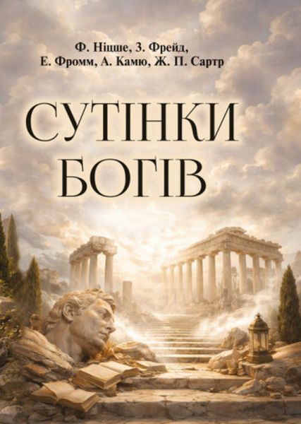 Сутінки богів. Скіф