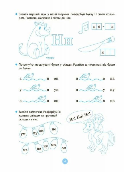 Моя перша читанка. Оксана Кулаченко. Видавнича група «Основа»