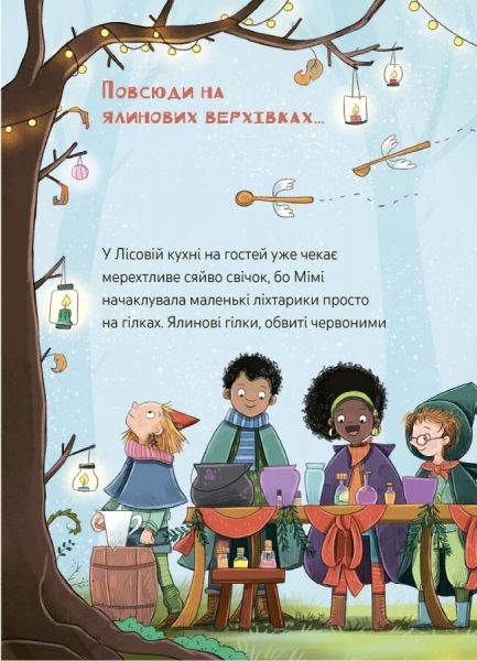 Мімі Цукроперлинка і чарівна пекарня: летючі різдвяні пряник. Сандра Ґрімм. Видавнича група «Основа»