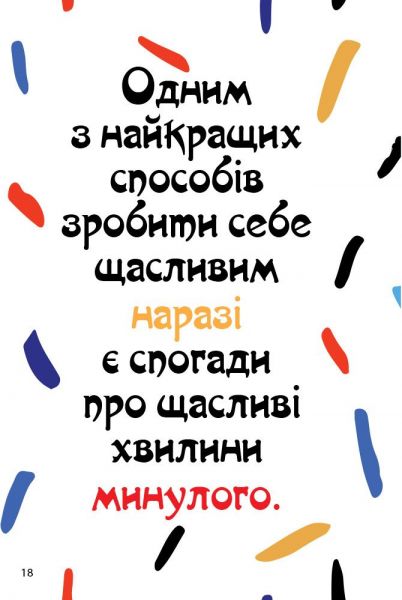 Як бути щасливим. Анна Барнс. ФАБУЛА