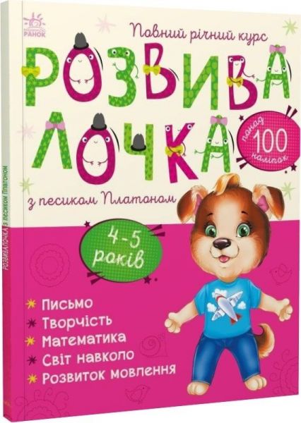 Розвивалочка з песиком Платоном. Юлія Каспарова. Ранок