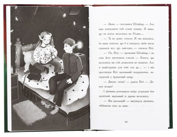 Ніч, коли я зустрів Батечка Різдва. Бен Міллер. Ранок