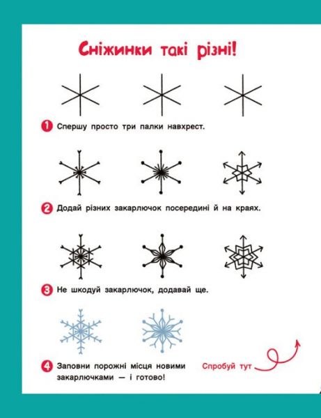 Адвент-малювалка: 25 картинок до Різдва. Катерина Процун. Ранок