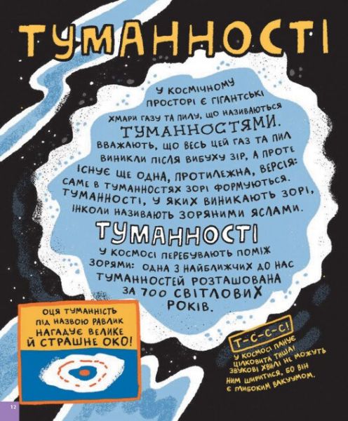 Дещо потрясне про космос та інші галактичні штуки! Майк Ловері. Ранок