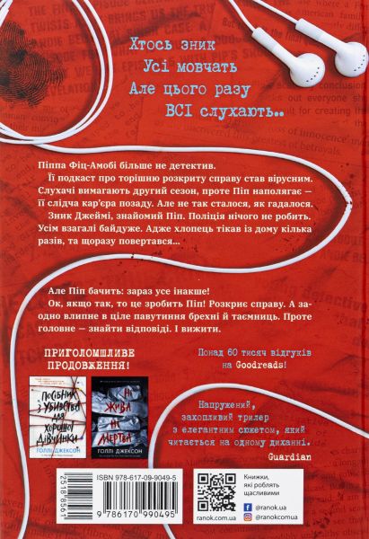 Хороша дівчинка, зіпсована кров. Книга 2. Голлі Джексон. READBERRY