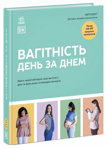 Вагітність день за днем. Меґґі Блотт. Ранок