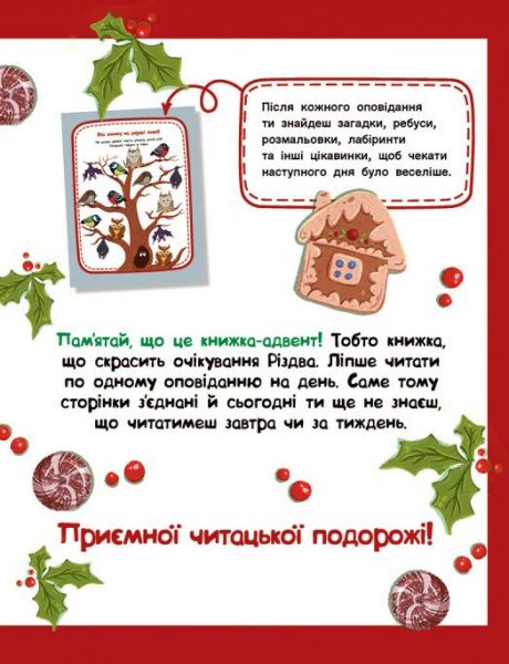 Адвент-читанка: 25 оповідань до Різдва. Інна Конопленко. Ранок