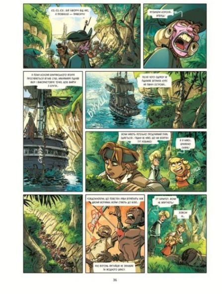 Скарби конкістадорів. Фредерік Бремо. Ранок