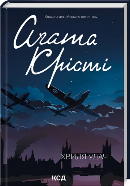 Хвиля удачі. Крісті А. Клуб сімейного дозвілля