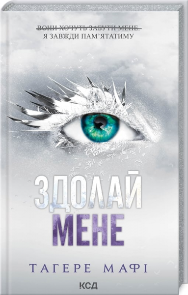 Здолай мене. Книга 5. Тагере Мафі. Клуб Сімейного Дозвілля