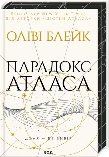 Парадокс Атласа. Книга 2. Оліві Блейк. Клуб Сімейного Дозвілля