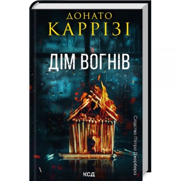 Дім вогнів. Донато Каррізі. Клуб Сімейного Дозвілля