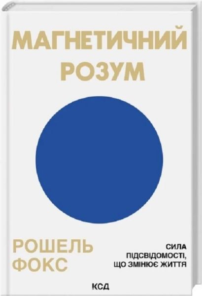 Магнетичний розум. КСД (Клуб Сімейного Дозвілля)