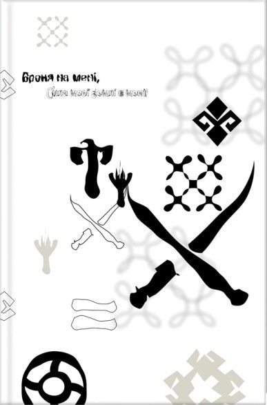 Хорт. Перший характерник. Книга 1. Ольга Навроцька. КСД (Клуб Сімейного Дозвілля)