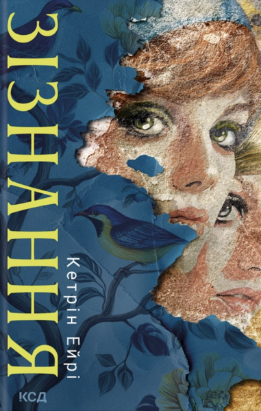 Зізнання. Кетрін Ейрі. КСД (Клуб Сімейного Дозвілля)