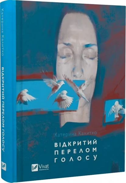 Відкритий перелом голосу. Катерина Калитко, Слава Шульц. Vivat