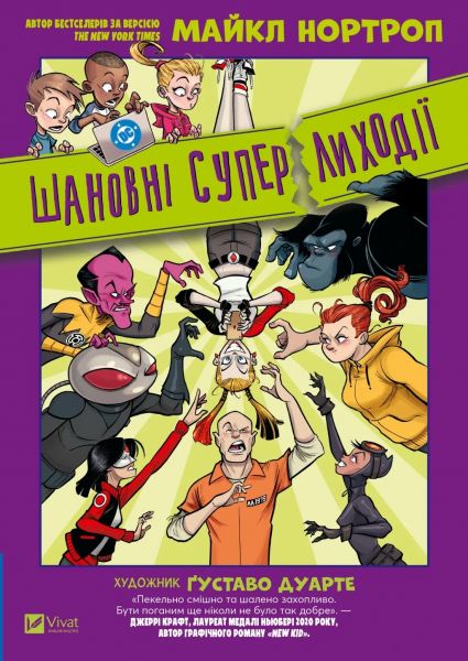 Шановні Суперлиходії DC. Майкл Нортроп. Vivat