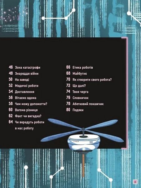 Роботи. Досліди світ робототехніки та ШІ. Генні Адмоні. Vivat