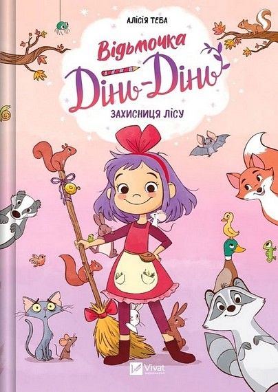 Захисниця лісу. Алісія Теба. Vivat