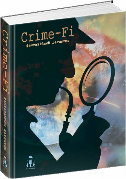 Crime-fi фентезійний детектив. ЛІТавиця