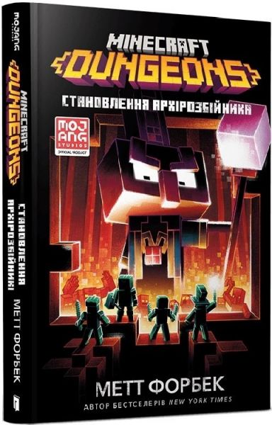 MINECRAFT Dungeons. Становлення Архірозбійника. Артбукс