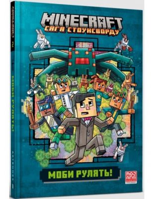 MINECRAFT Моби рулять!. Artbooks