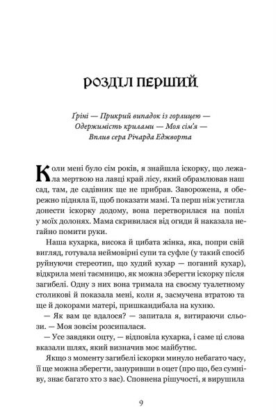 Природнича історія драконів. Марі Бреннан. Artbooks