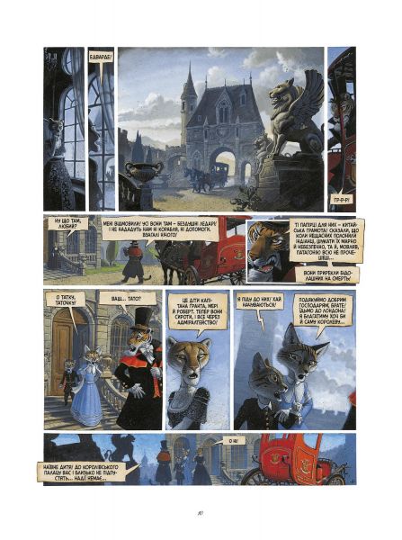 Діти капітана Ґранта. Том 1. Алексі Нем. Artbooks