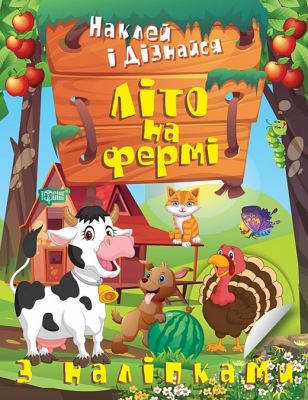 Наклей і дізнайся Літо на фермі. Торсінг