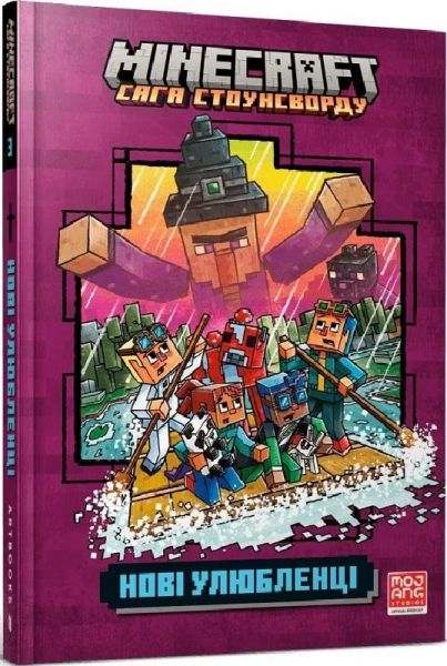 MINECRAFT. Нові улюбленці. Нік Еліопулос. Artbooks