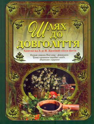 Шлях до довголіття. Глорія