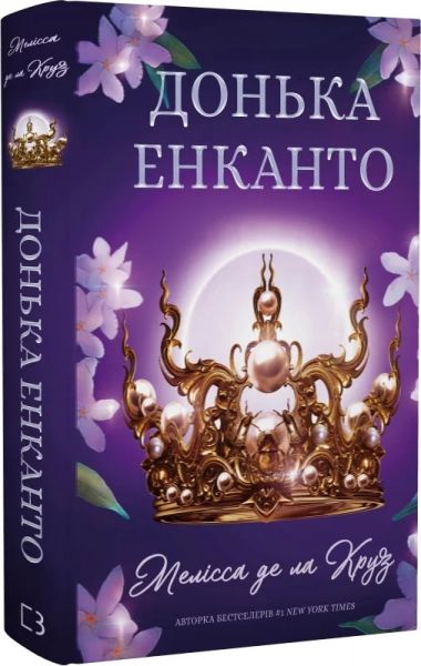 Донька енканто. Книга 1. Мелісса де ла Круз. Book Chef