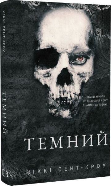 Темний. Розпусні загублені хлопці. Книга 2. Ніккі Сент-Кроу. Book Chef