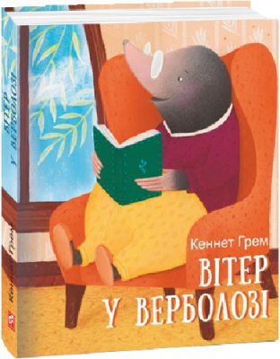 Вітер у верболозі. Фоліо