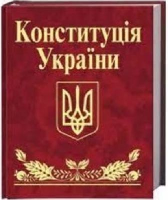 Конституція України (Мініатюра) Фоліо