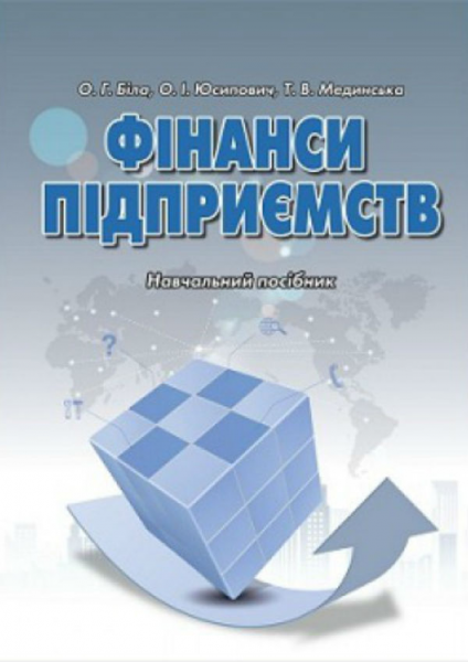 Фінанси підприємств: Навчальний посібник. Алерта