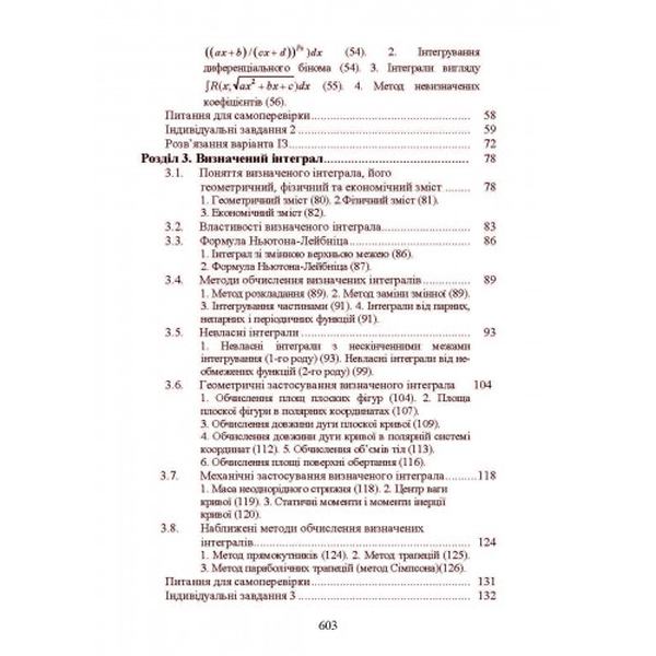 ВИЩА МАТЕМАТИКА: інтегральне числення функцій однієї та багатьох змінних, звичайні диференціальні рівняння, ряди: Навчальний посібник. Алерта