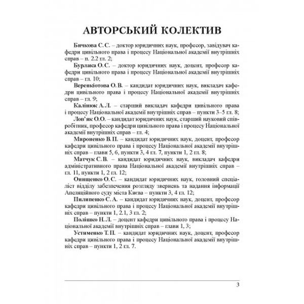 Земельне право України. Навчальний посібник. Алерта