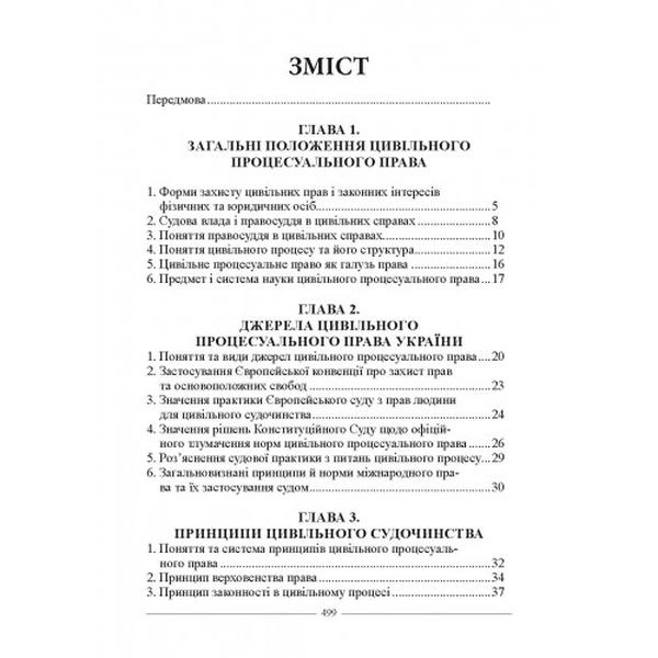 Цивільний процес. Підручник. Алерта