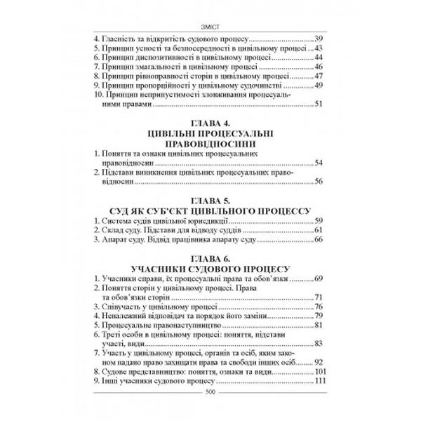 Цивільний процес. Підручник. Алерта