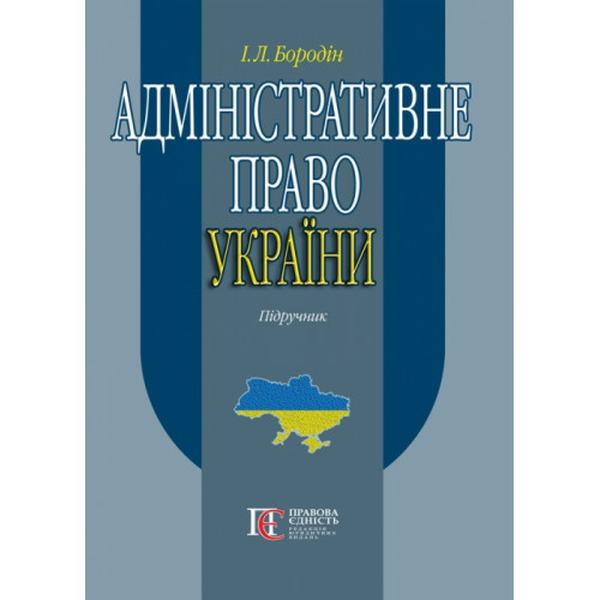 Адміністративне право України. Підручник. Алерта
