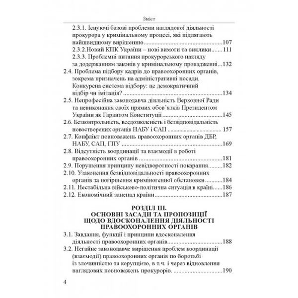 Концепція вдосконалення діяльності правоохоронних органів Украі?ни. Алерта