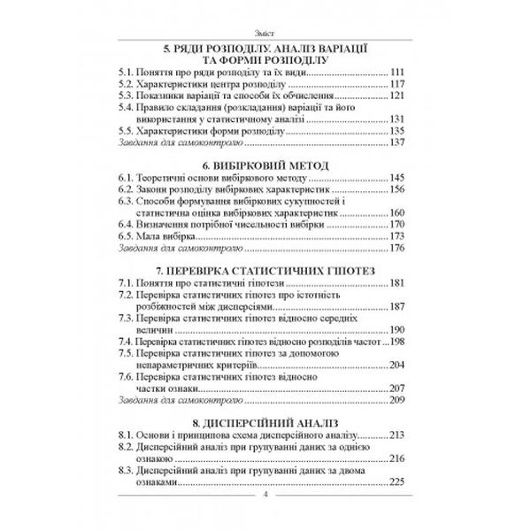 Статистика: Підручник. - 3-тє вид. Алерта