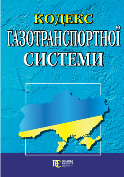 Кодекс газотранспортної системи. Алерта